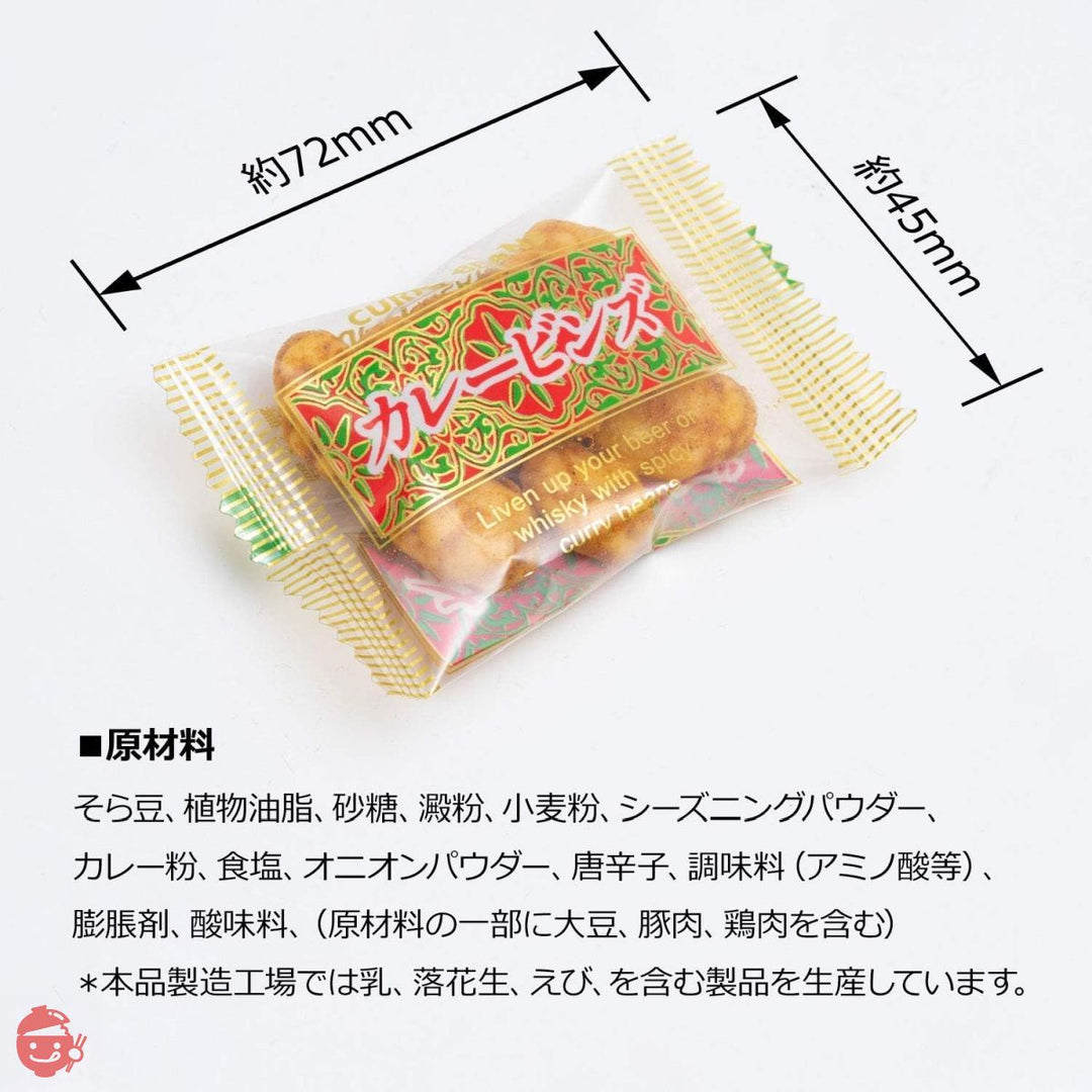 吉松 スパイシー カレービンズ ( 1kg / 約195個入 ) 業務用 個包装 お菓子 豆菓子 おつまみ 旨辛でほどよい甘味 ( スパイシー工房 )の画像