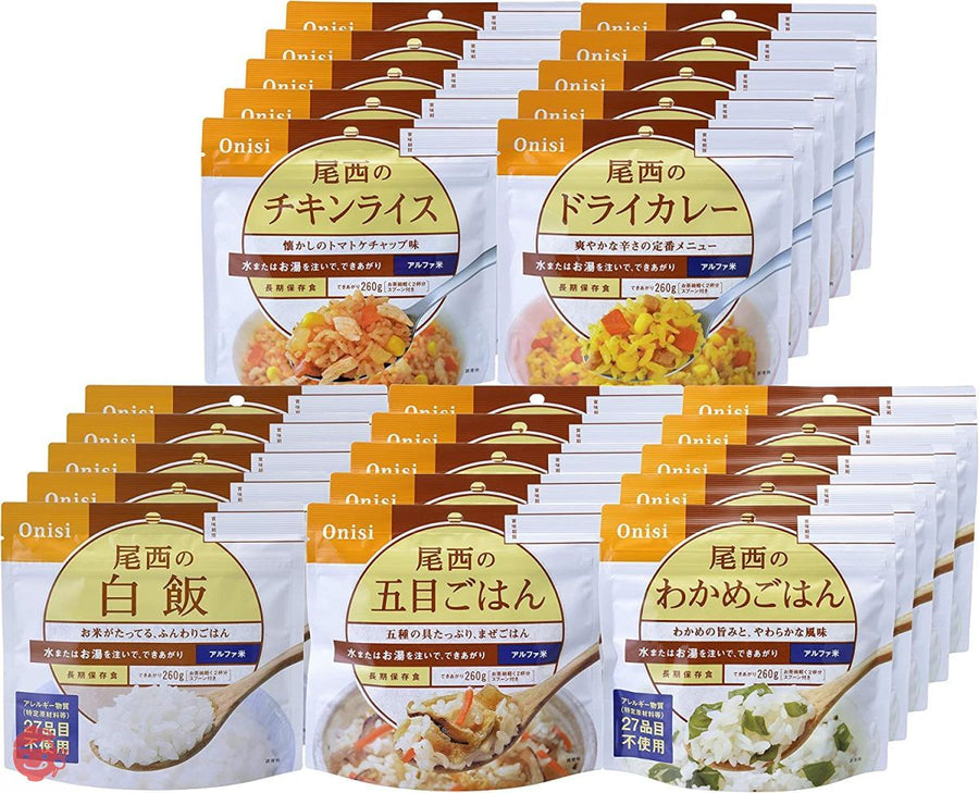 尾西食品アルファ米人気5種×5袋（25袋セット）の画像