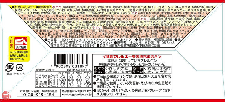 永谷園 アンパンマンふりかけ 60食入の画像