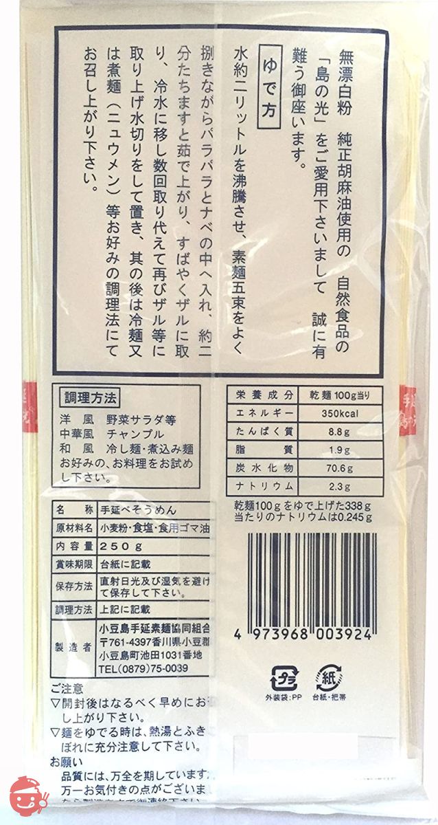 小豆島手延素麺 島の光 そうめん (750g(250g(50g×5束)×3袋)約7.5食分)の画像