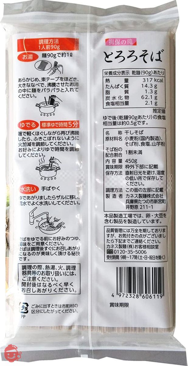 Kanesu Seimen Ibo Falls Tororo Soba 450g x 4 pieces – Japacle