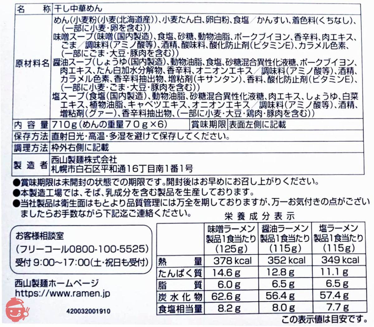 Nishiyamaページ Nishiyama Seimen Sapporo aged dry Nishiyama ramen 6 meal set (miso