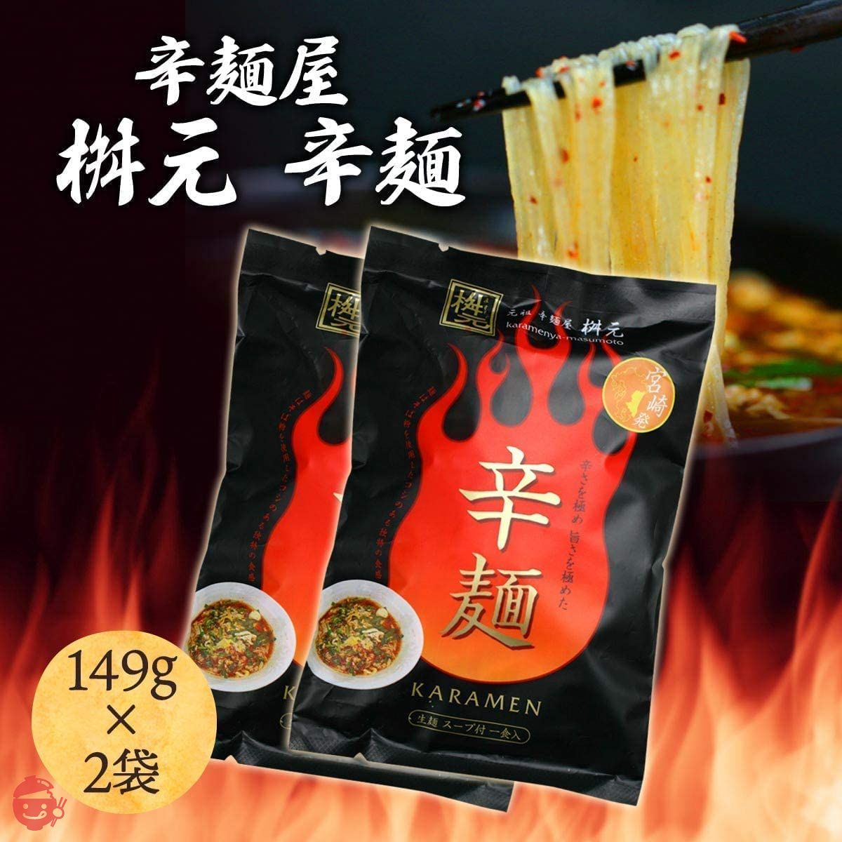 Karamenya Masumoto spicy noodles 1 serving 149g x 2 bags – Japacle