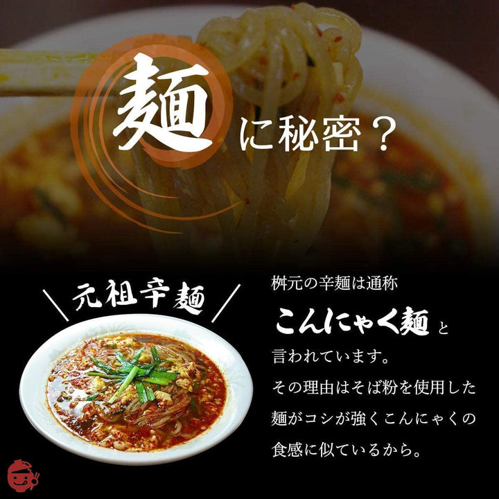 辛麺屋 桝元 辛麺 1食 149g×2袋の画像