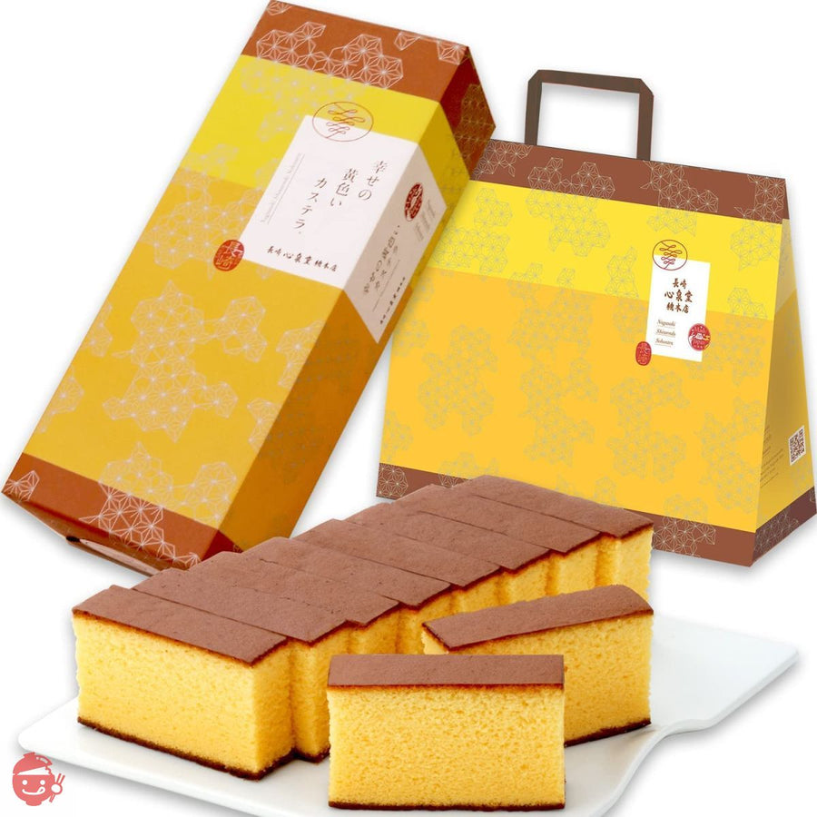 長崎心泉堂 長崎カステラ 幸せの黄色いカステラ 10切カットタイプ 560g 袋付きの画像