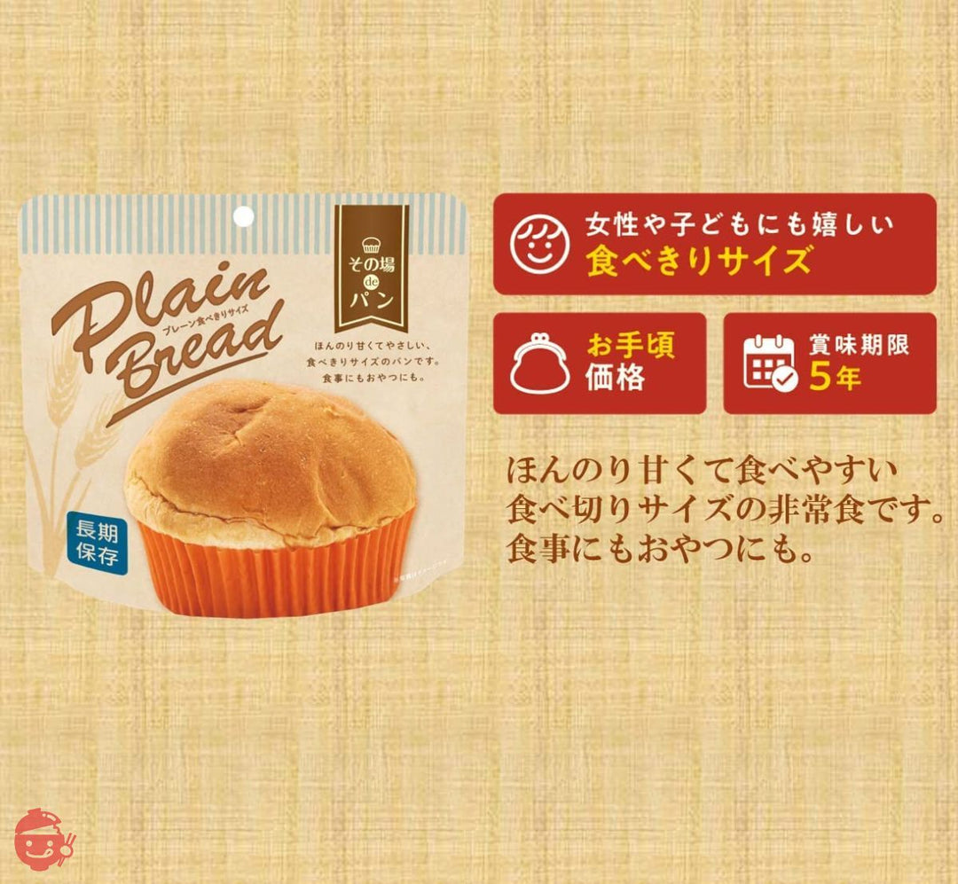 【5年 保存食】その場deパンセット プレーン10食セット 非常食 アウトドアにもの画像