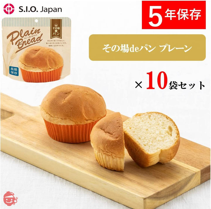 【5年 保存食】その場deパンセット プレーン10食セット 非常食 アウトドアにもの画像