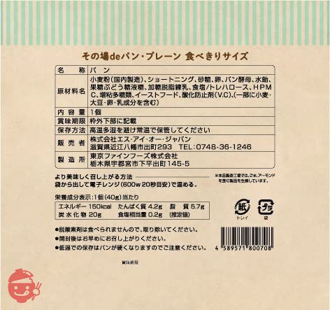 【5年 保存食】その場deパンセット プレーン10食セット 非常食 アウトドアにもの画像