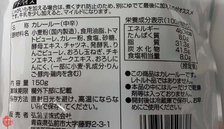 弘前屋 直火焼りんごカレールー中辛 150g×4個の画像