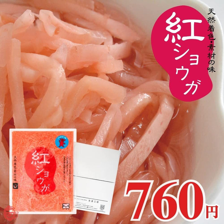 紅ショウガ（天然着色）660g　DMの画像