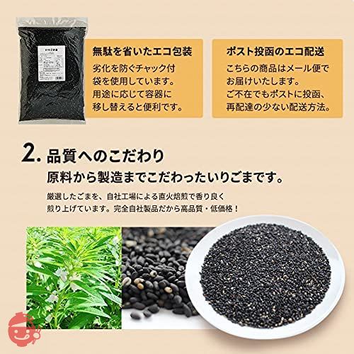 波里 有機 いりごま 黒 300g オーガニック 有機JAS 胡麻 DAYSDAYSの画像