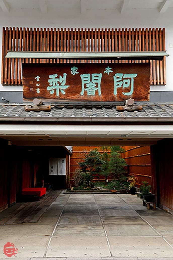 京都銘菓 阿闍梨餅 10個入 贈答用箱入り – Japacle