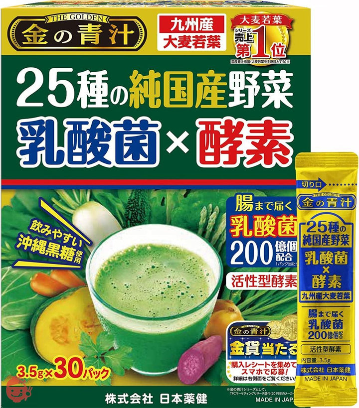 日本薬健 25種の純国産野菜 乳酸菌×酵素 30包の画像