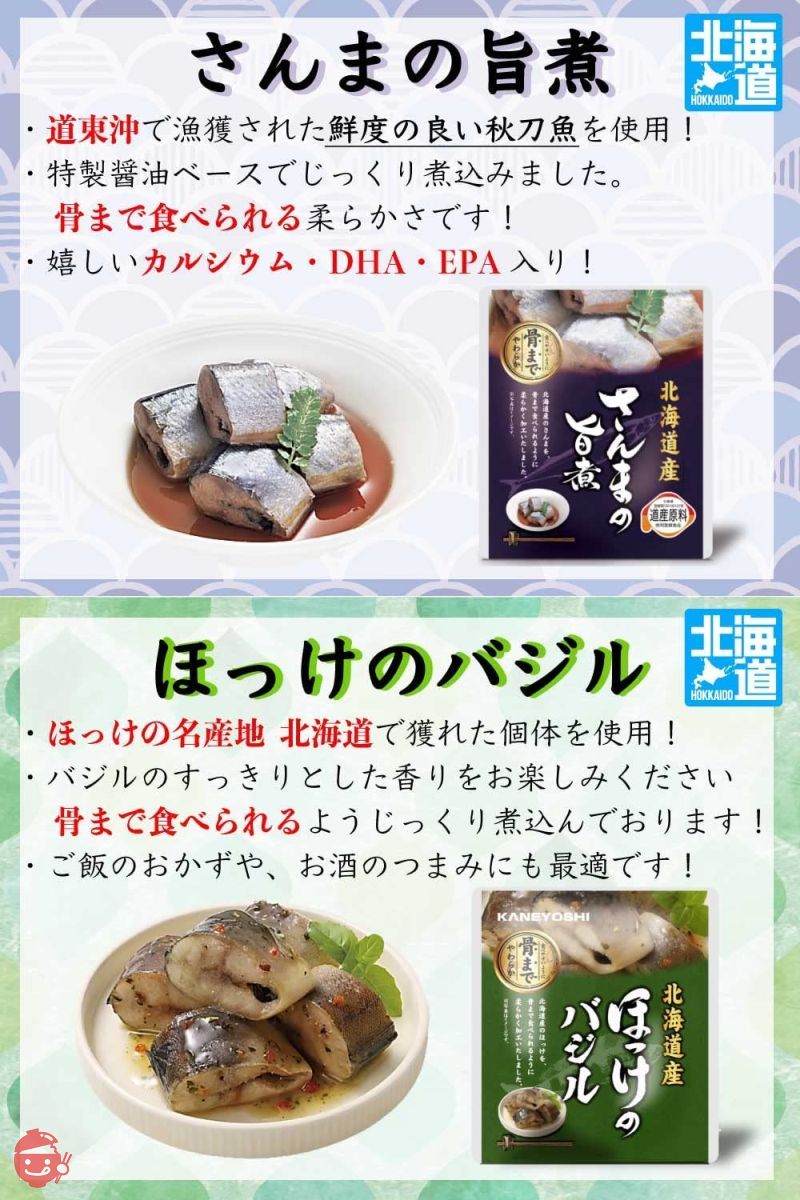 骨まで食べられる 北海道産 魚 ギフト 仕送り 10食セット レンジで簡単 レトルト 惣菜 おかずセット グルメ ご飯のお供 詰め合わせ 常温 保存 防災 非常食 保存食 個包装 (贅沢セット)の画像