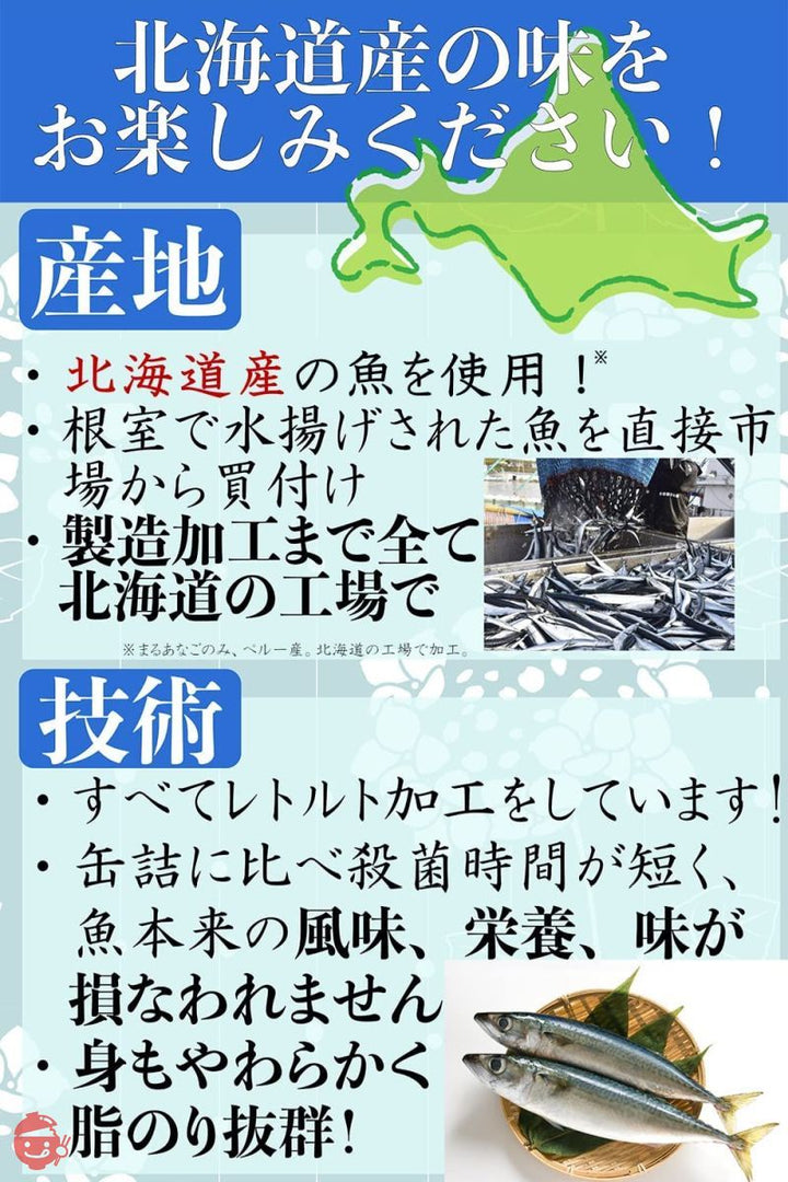 骨まで食べられる 北海道産 魚 ギフト 仕送り 10食セット レンジで簡単 レトルト 惣菜 おかずセット グルメ ご飯のお供 詰め合わせ 常温 保存 防災 非常食 保存食 個包装 (贅沢セット)の画像