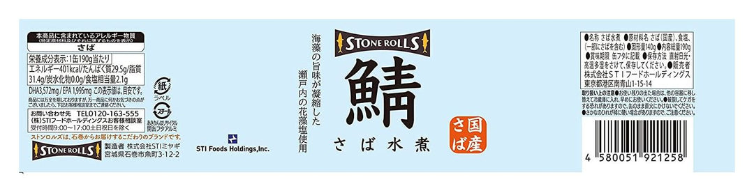 STONE ROLLS（ストンロルズ）国産さば水煮 【たんぱく質29.5g】 190g (5缶セット)の画像
