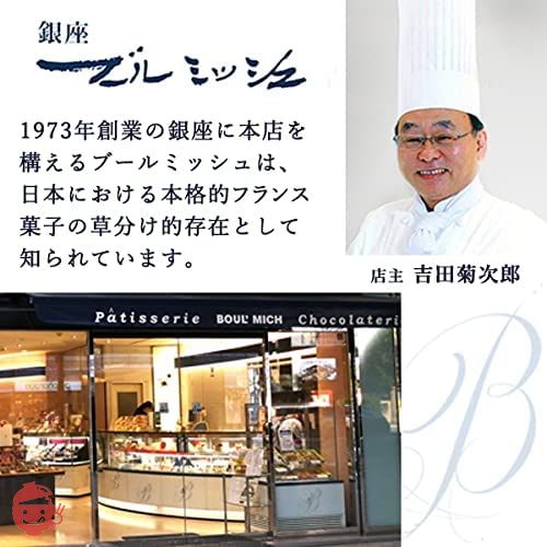 ブールミッシュ BOULMICH ギフトセット (10個入り) ギフト スイーツ お