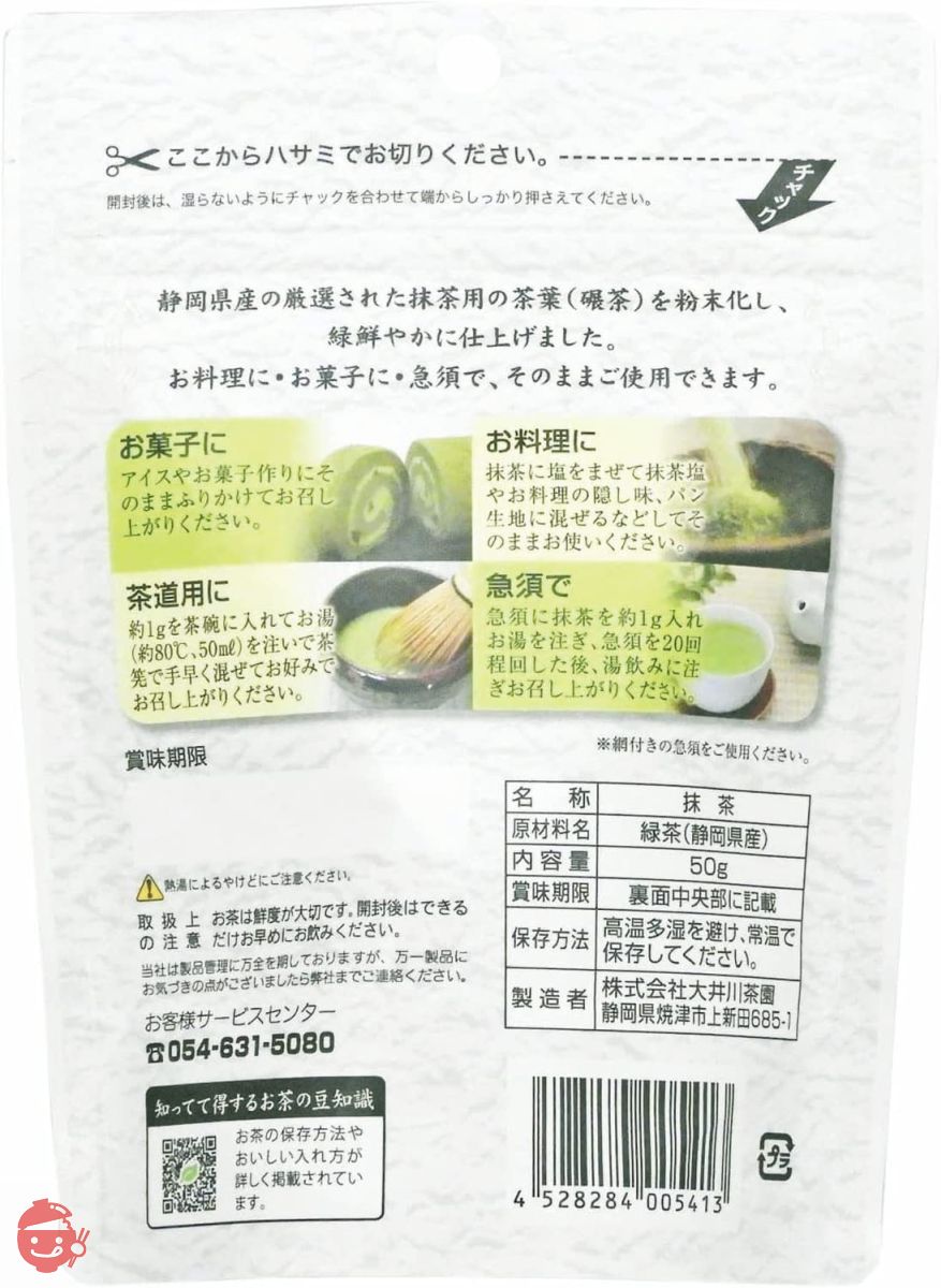 大井川茶園 静岡抹茶 50g ×2袋 粉末の画像