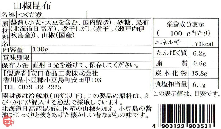 本場の本物 山椒昆布 100gの画像