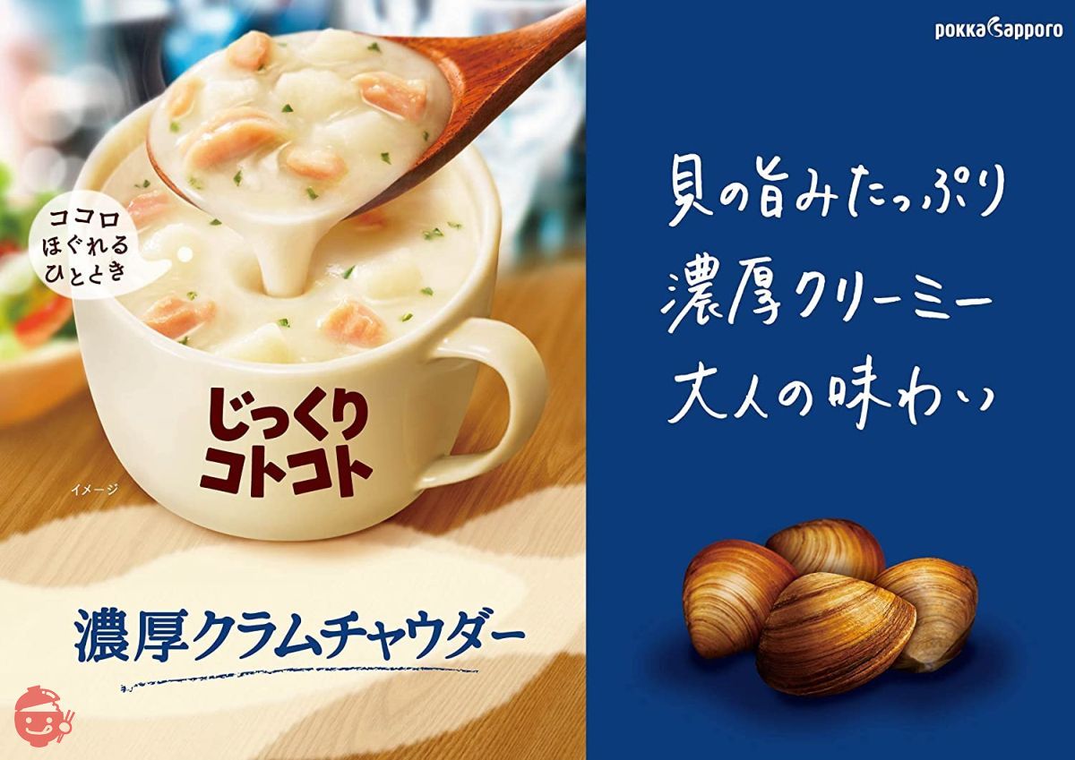 Pokka Sapporo Carefully Kotokoto Rich Clam Chowder 3 servings x 5