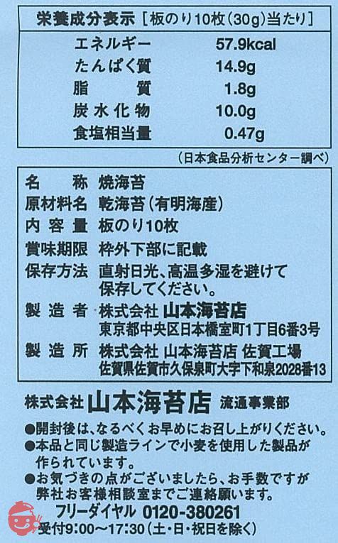 山本海苔店 焼海苔 最上級 海苔 金 【 板のり 10枚 ×1 】 九州有明海 国産 のり 海苔  内祝 仏事 家庭 まとめ買い 焼き海苔 焼きのり 手土産 手土産ランキングの画像