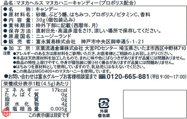 マヌカヘルス マヌカハニー キャンディー ( プロポリス 配合 ) 30g × 3袋 [ 正規品 ニュージーランド産 MGO400+ 個包装 チャック付き ]の画像