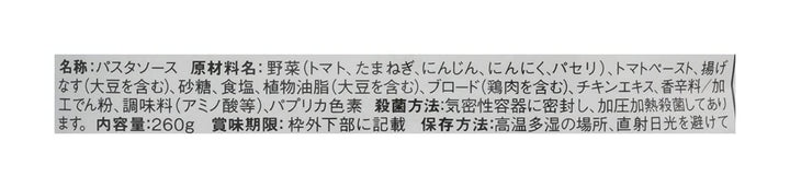 日清フーズ マ・マー果肉たっぷりなすトマト 260gの画像