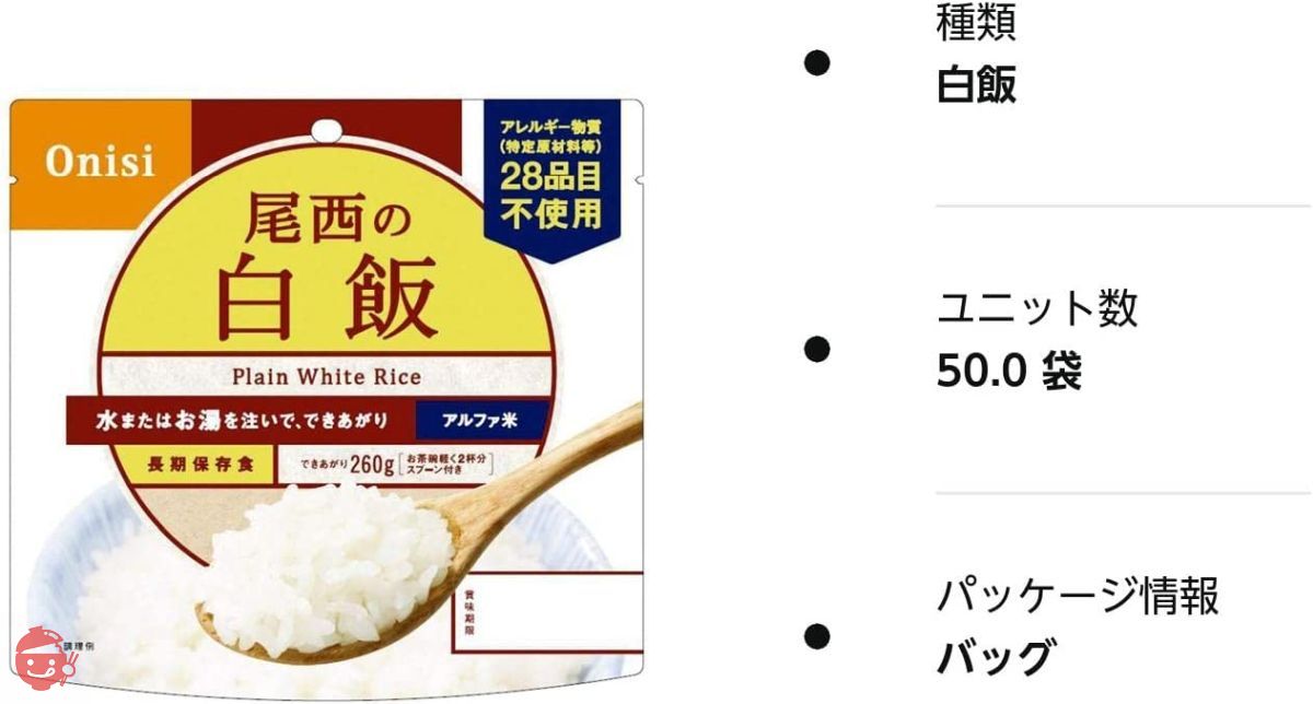 Onishi Foods Alpha Rice White Rice 100g x 50 Bags (Emergency Food