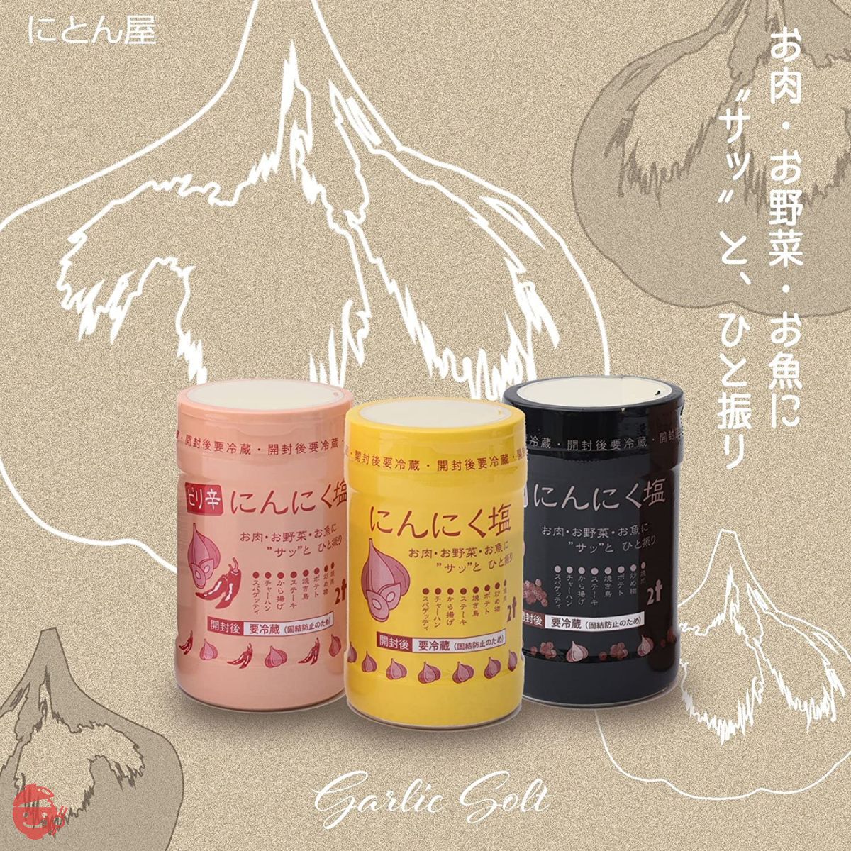 にとん にんにく塩 190g – Japacle