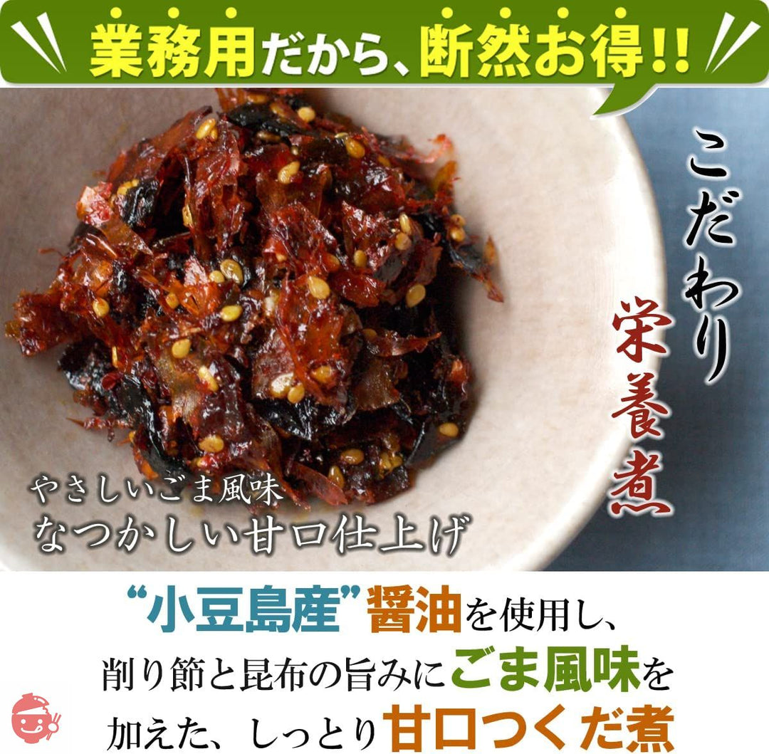 栄養煮 500g 徳用袋 【 佃煮 人気 国産昆布 使用 こんぶ 昆布 鯖節 さば節 削り節 ごま 胡麻 ゴマ 小豆島 島乃香 つくだ煮 保存容器 味付け 保存袋 おにぎり おにぎり用 朝食 ご飯のお供 お徳用 お弁当 つまみ おつまみ お茶漬け ごはん 惣菜 】の画像