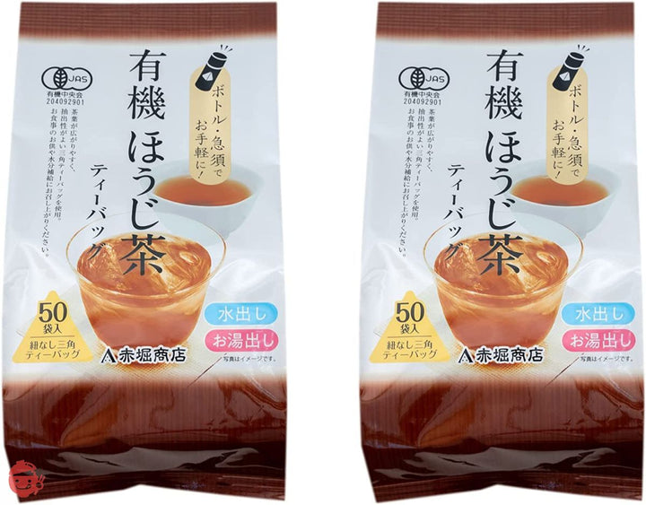 赤堀商店 有機 ほうじ茶 ティーバッグ (4g×50袋) ×2個の画像