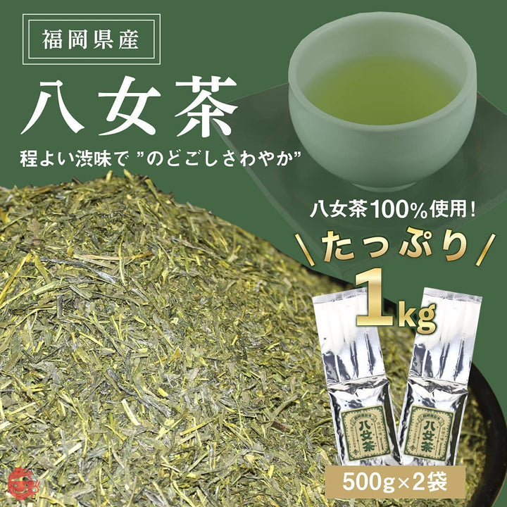 八女茶 岩﨑園製茶 煎茶ゴールド １㎏ (500g×２袋) 家庭用 業務用 職場用 福岡県産 煎茶 茶葉 八女茶100％の画像