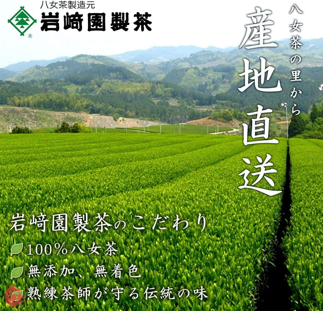 八女茶 岩﨑園製茶 煎茶ゴールド １㎏ (500g×２袋) 家庭用 業務用 職場用 福岡県産 煎茶 茶葉 八女茶100％の画像