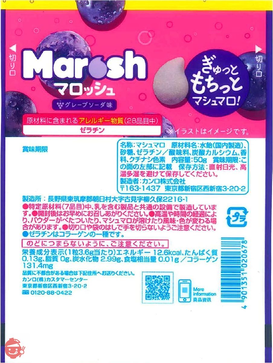 カンロ マロッシュグレープソーダ味 50g ×6袋の画像