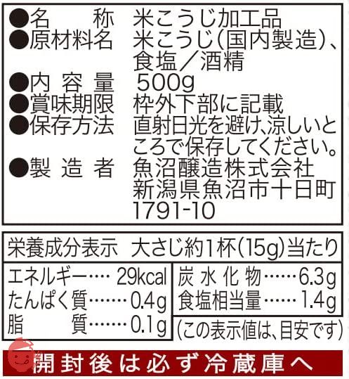 【塩糀】 調味料 米こうじ 国産 無添加 【生塩糀/魚沼醸造】500g×4個入 魚沼産コシヒカリ100％使用 こうじ菌 酵素の画像