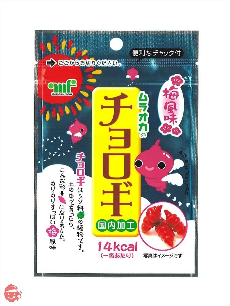 村岡食品 チョロギ(梅風味) 20g×10袋の画像