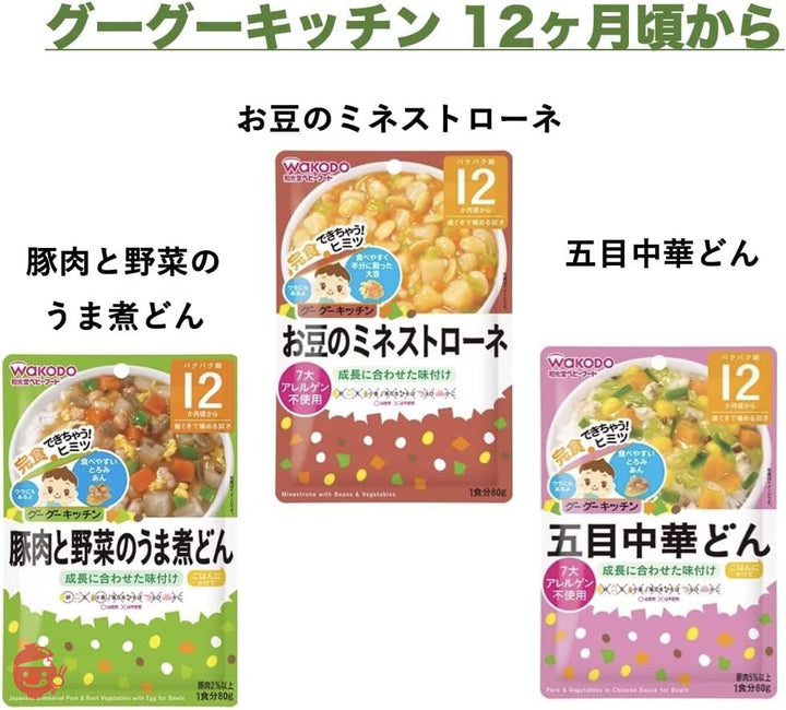 和光堂 離乳食 ベビーフード グーグーキッチン 12か月頃から 12種×1 計12個アソート 食べ比べセット おまけ付きの画像