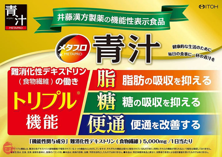 井藤漢方製薬 メタプロ青汁 約30日分 8.5gX30袋 [機能性表示食品] 粉末 難消化性デキストリン(食物繊維) 青汁 国産の画像