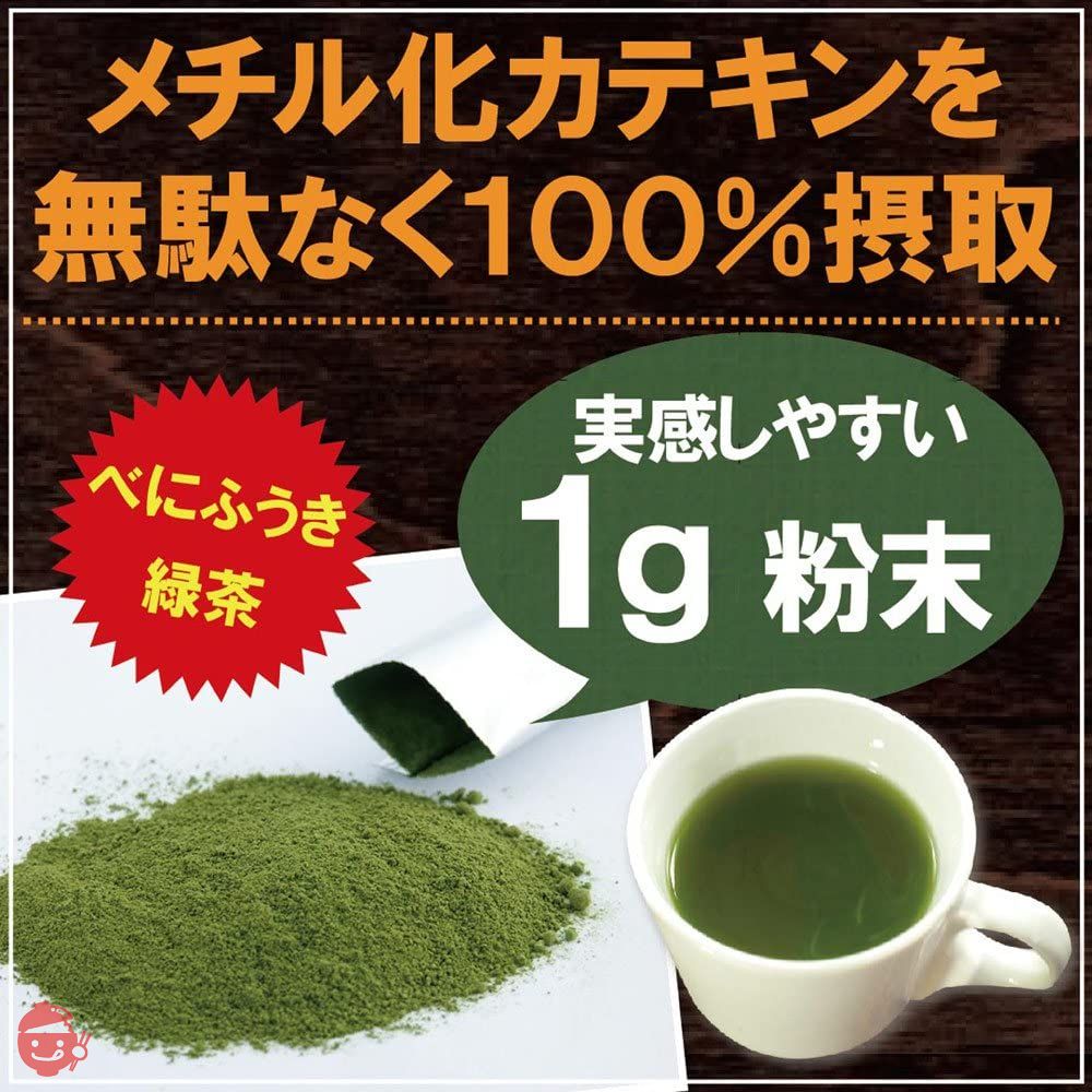 べにふうき茶 粉末 スティック（1g×50包） 静岡産 粉末茶 メチル化カテキン 豊富 粉末緑茶 パウダー ※の画像