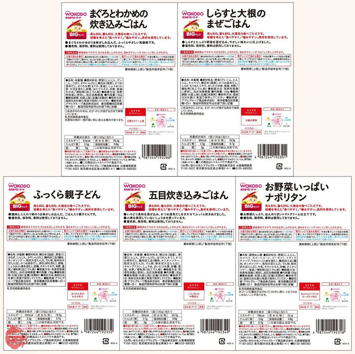 BIGサイズのグーグーキッチン 12か月~ セット 5種×2袋の画像