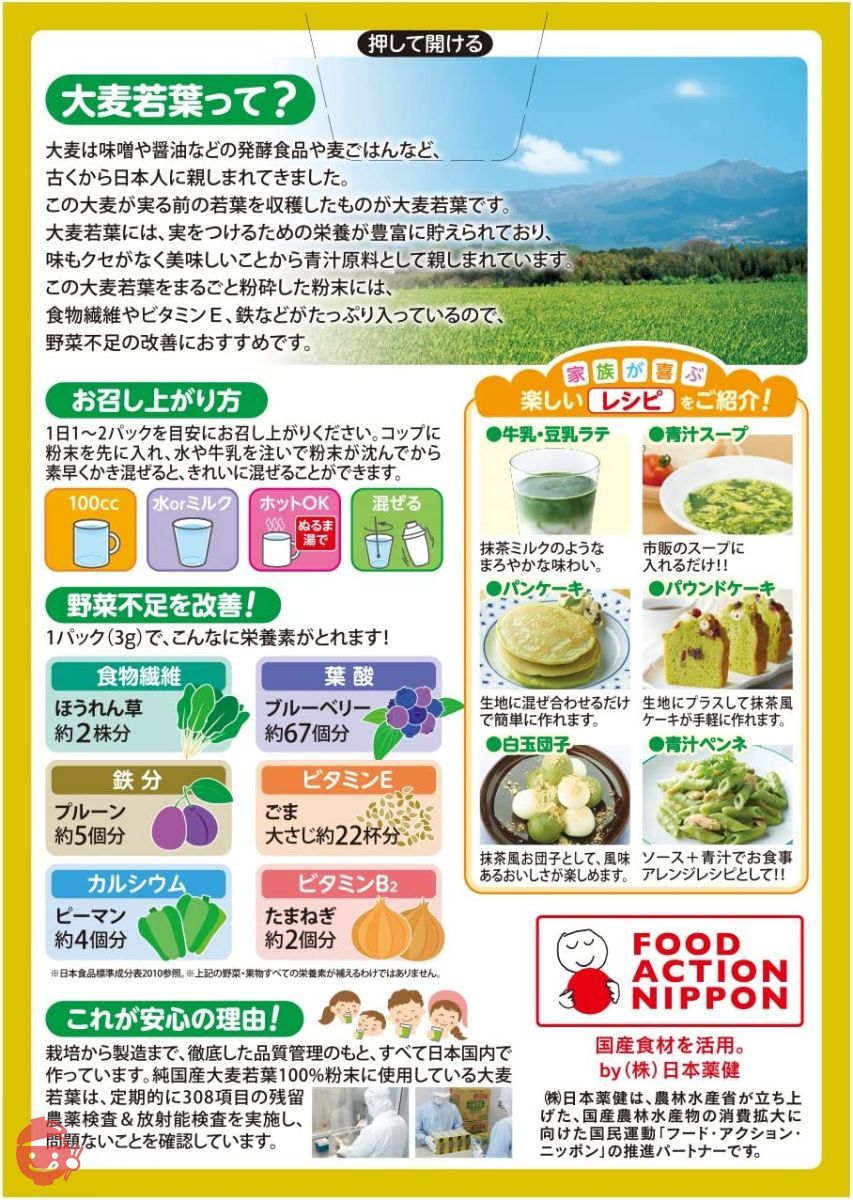 日本薬健 金の青汁 純国産大麦若葉 22包の画像