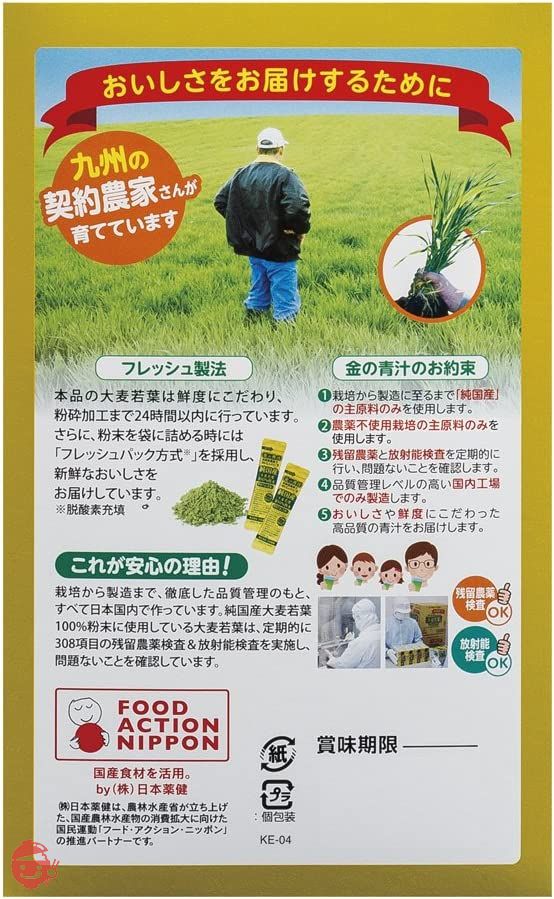 日本薬健 金の青汁 純国産大麦若葉 90包の画像