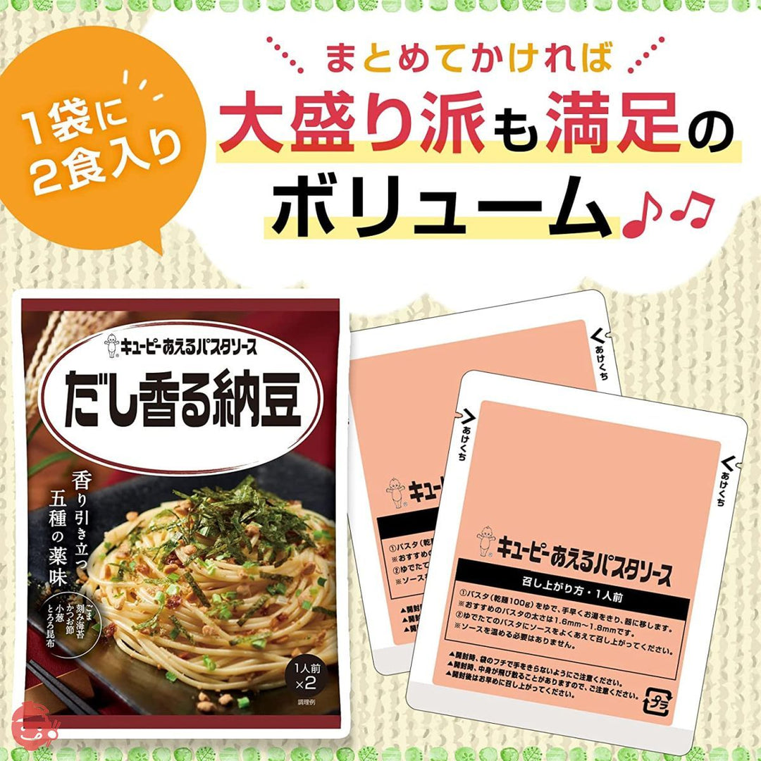 キユーピー あえるパスタソース だし香る納豆 30.3g×2P×6個の画像