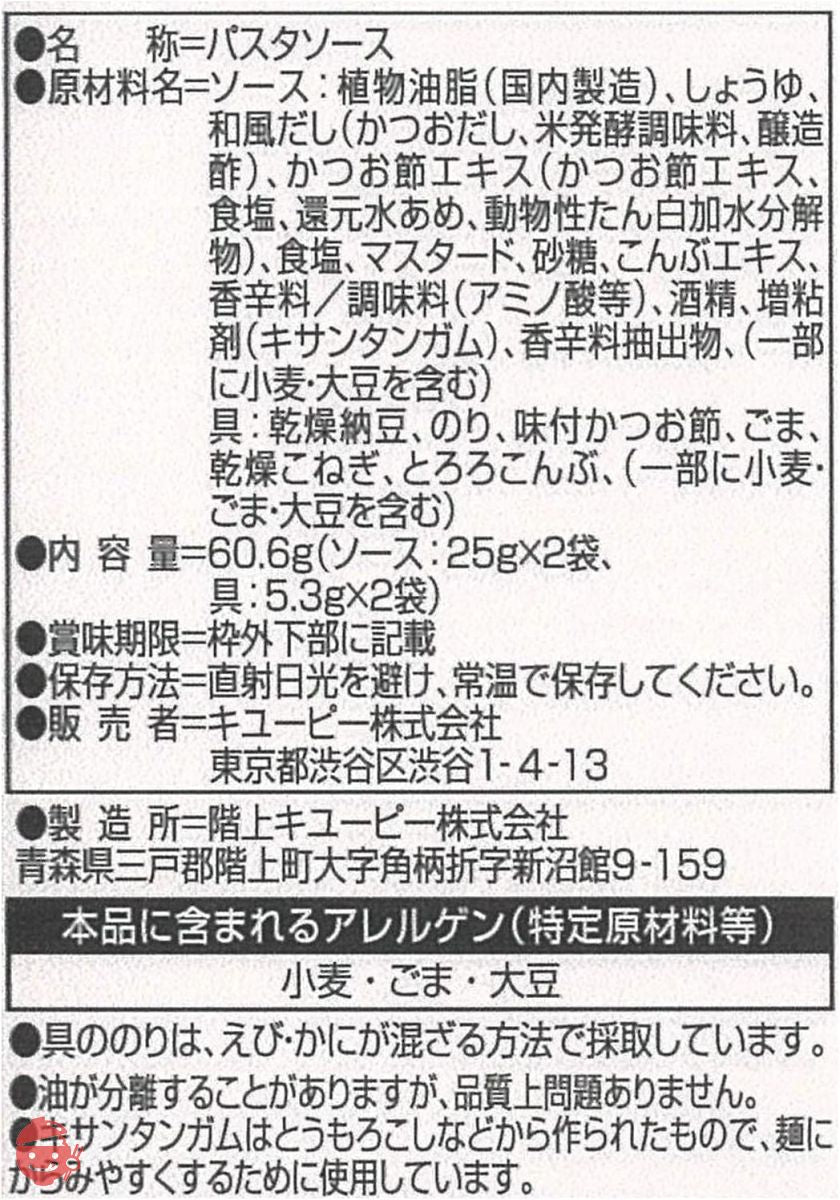 キユーピー あえるパスタソース だし香る納豆 30.3g×2P×6個の画像