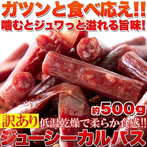 天然生活 ジューシーカルパス (500g) 訳あり おつまみ おやつ 国内製造 業務用 お徳用 ドライソーセージの画像