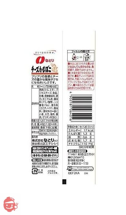 kanaco　送料分 Natori JP cheese kamaboko 48g x 10 pieces – Japacle