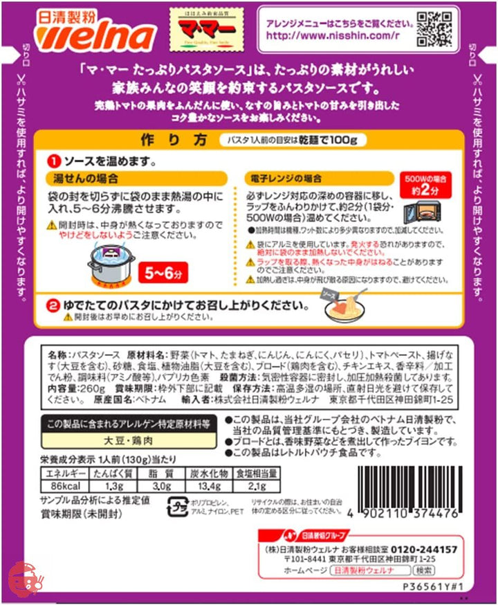 マ・マー トマトの果肉たっぷりのなすトマト 260g×6個の画像