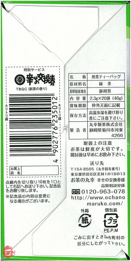 お茶の丸幸 新茶の香りティーバッグ 46g×2個の画像