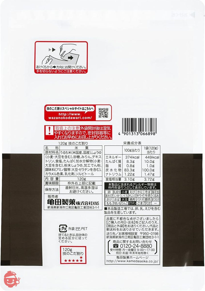 亀田製菓 技のこだ割り 120g×6袋の画像