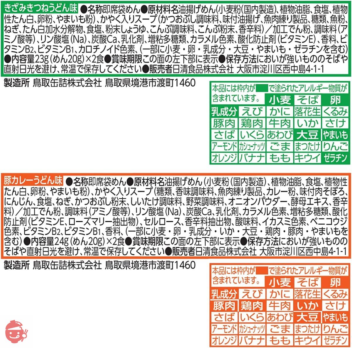 日清食品 マグうどん 4食パック 94g×12パック – Japacle